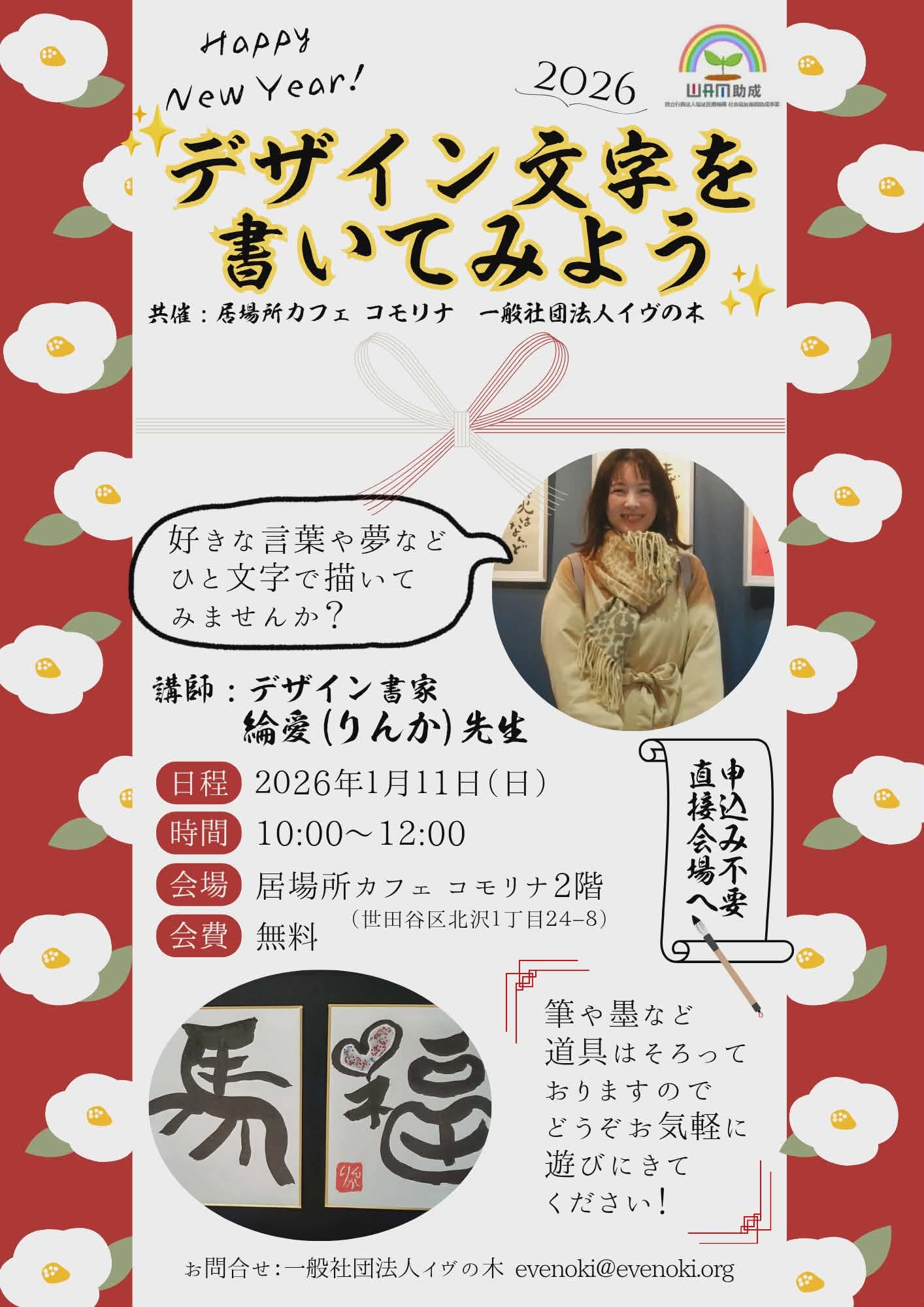1/11(日)デザイン文字を書いてみよう | 居場所カフェ コモリナ